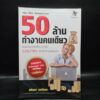 The Rich Solopreneur 50 ล้าน ทำงานคนเดียว (มือสอง)